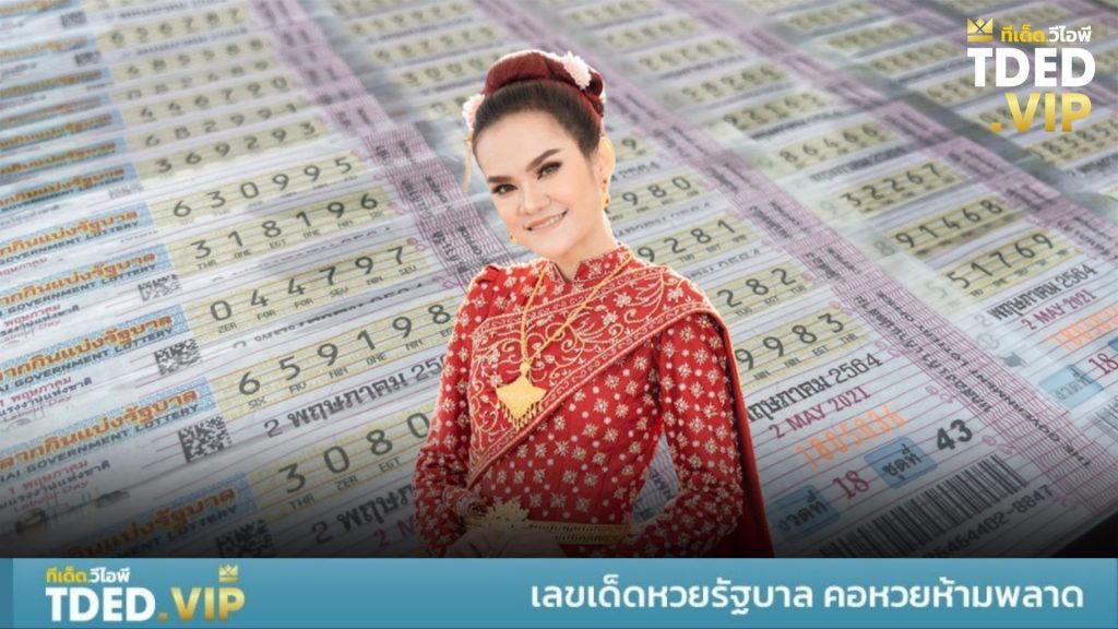 เลขเด็ดแม่น้ำหนึ่งงวด 16 กันยายน 2564