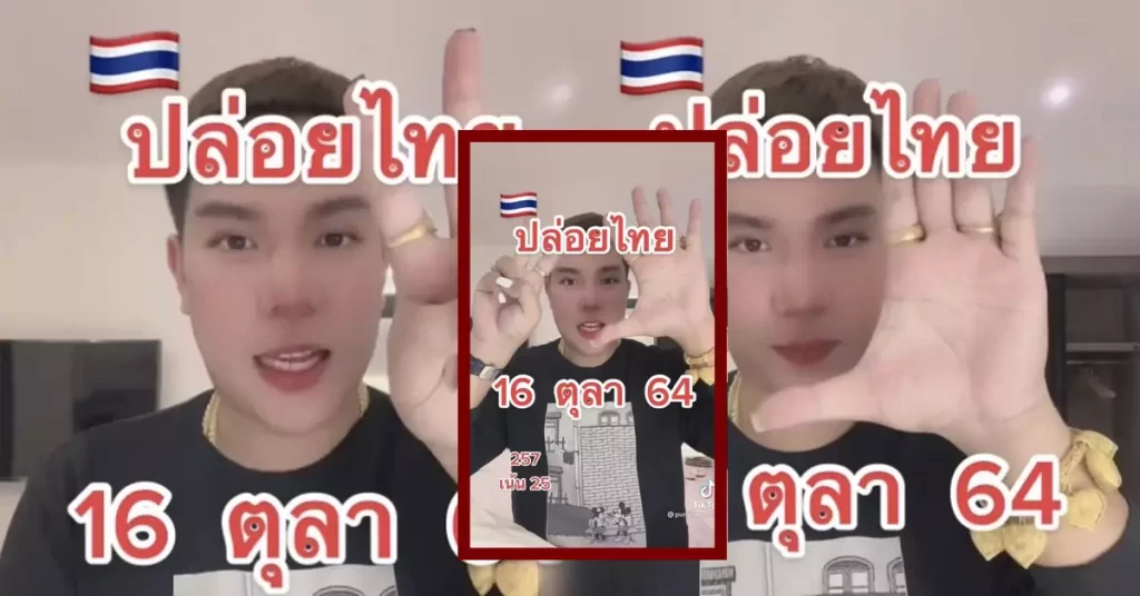 เลขเด็ดงวด 16 ตุลาคม 2564