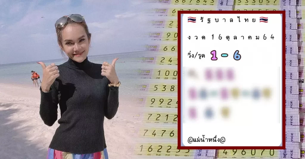 เลขเด็ดงวด 16 ตุลาคม 2564