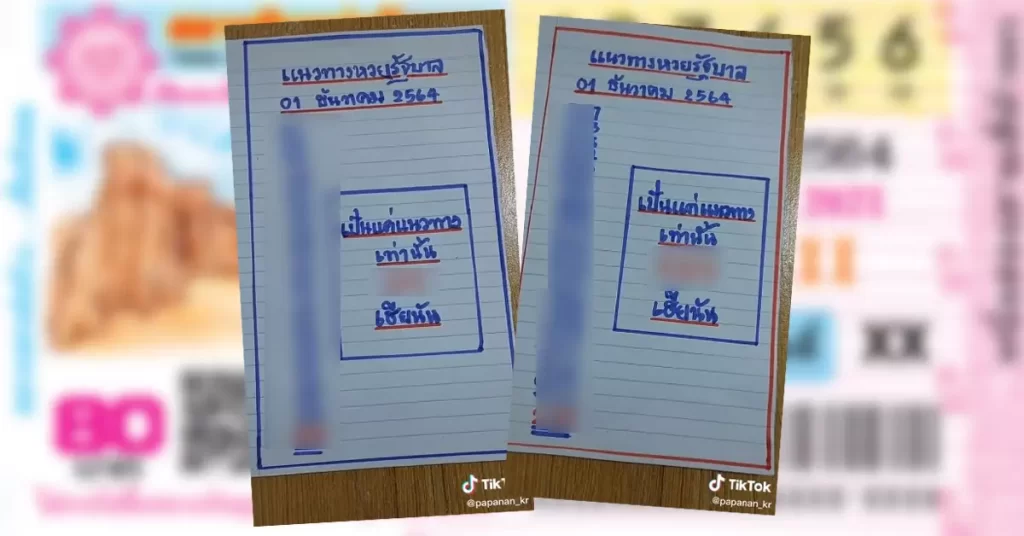 เฮียนัน365 งวด 1 ธันวาคม 2564