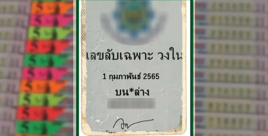 เลขลับวงใน งวด 1 กุมภาพันธ์ 2565