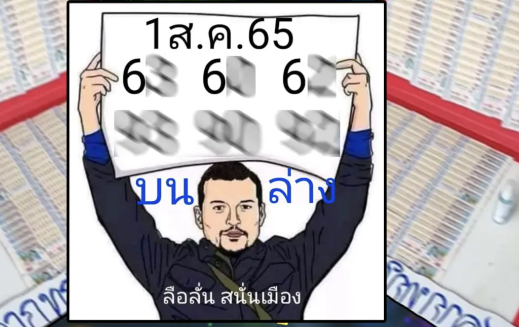 เลขเด็ด 1/8/2565