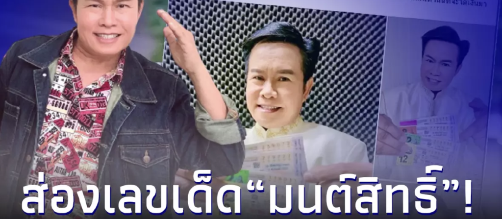 เลขเด็ด 16/8/2565