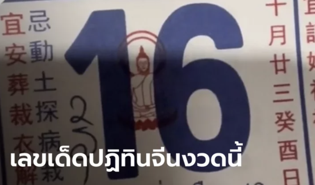 เลขเด็ด 16/11/65