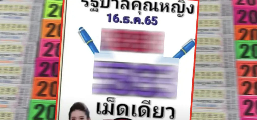 เลขเด็ด 16/12/65