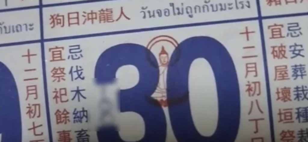 เลขเด็ด 30/12/65