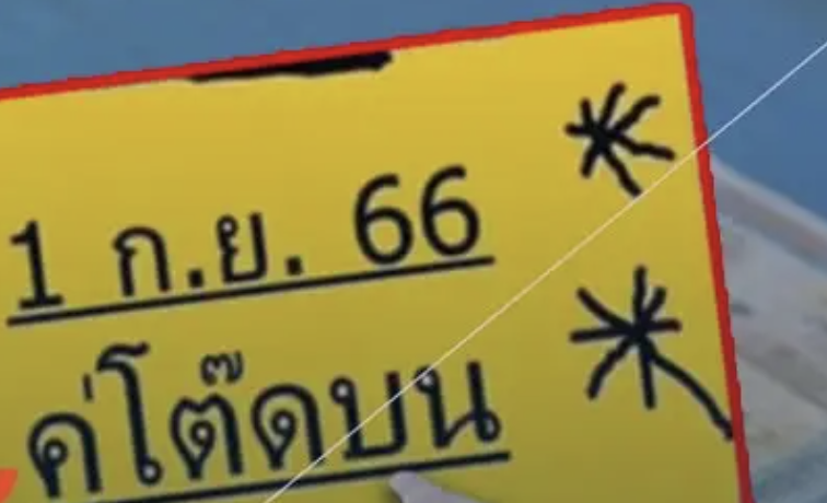 เลขเด็ด 1/9/66