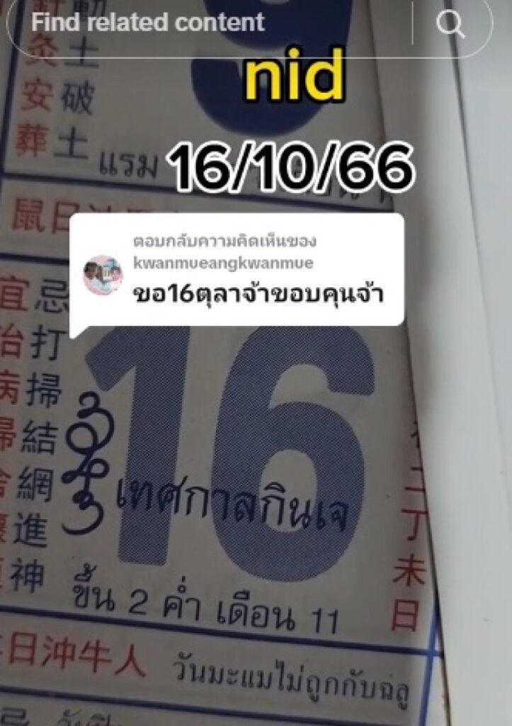 เลขเด็ด 16/10/66