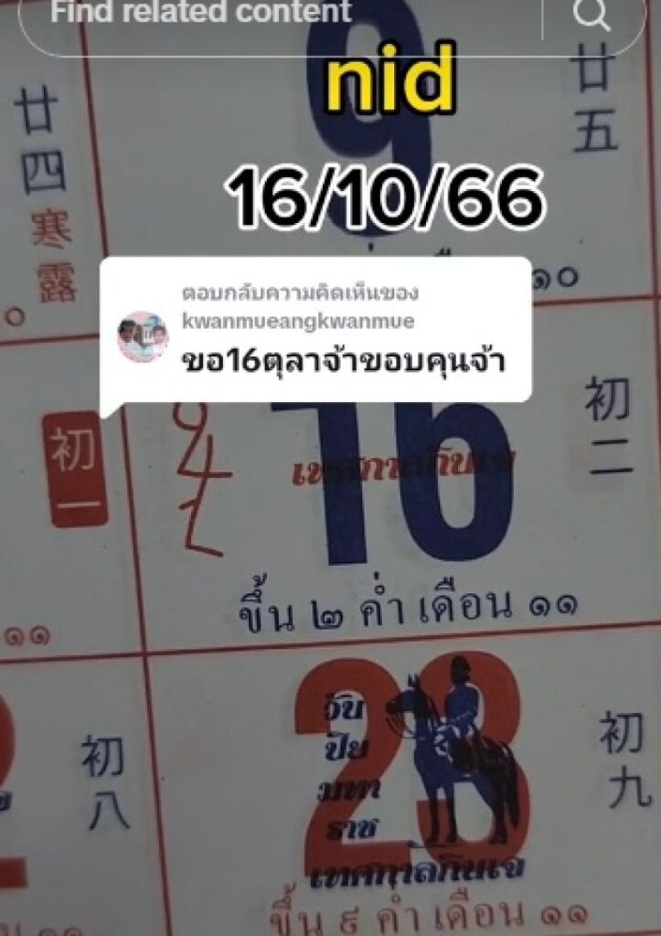 เลขเด็ด 16/10/66