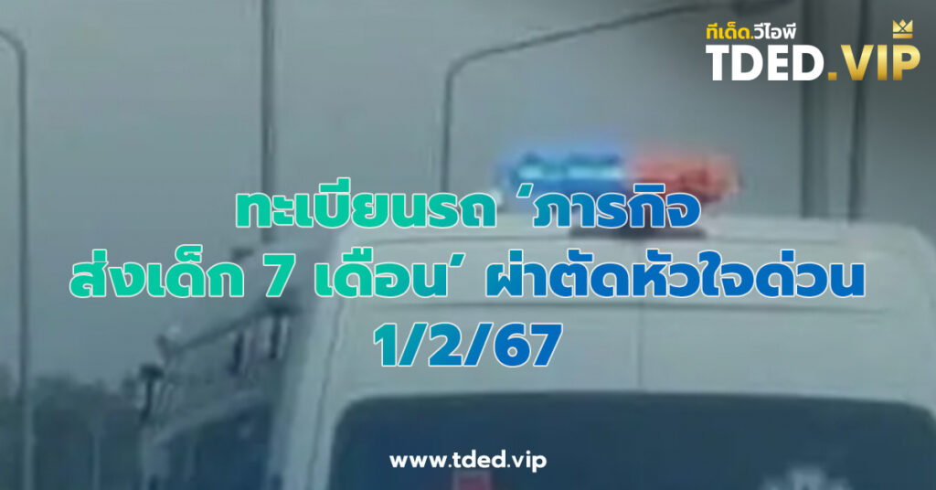 เลขเด็ด 1/2/67