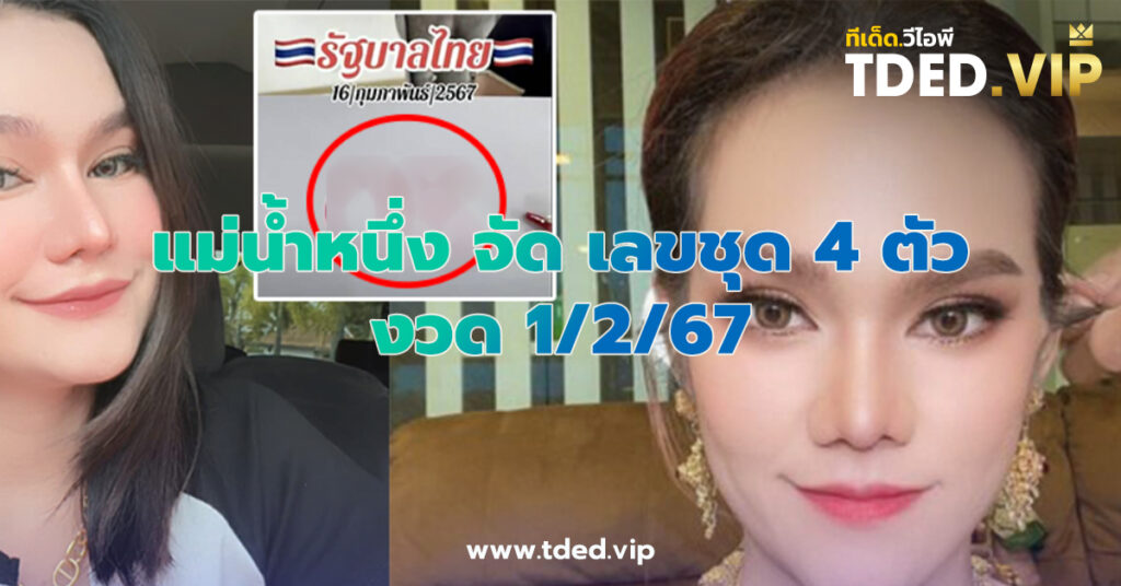 เลขเด็ด 16/2/67