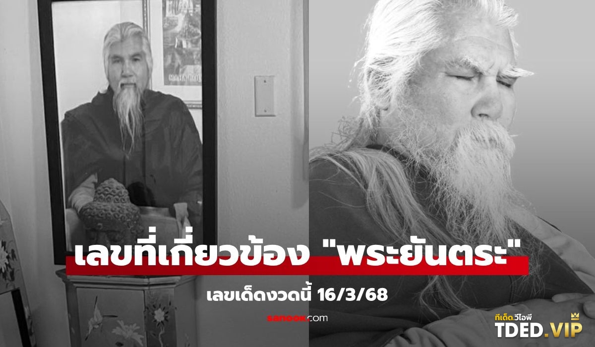 เลขดังงวดนี้