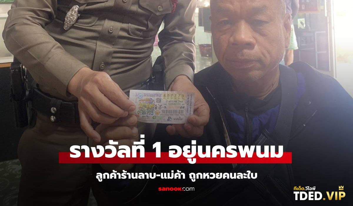 เลขดังงวดนี้
