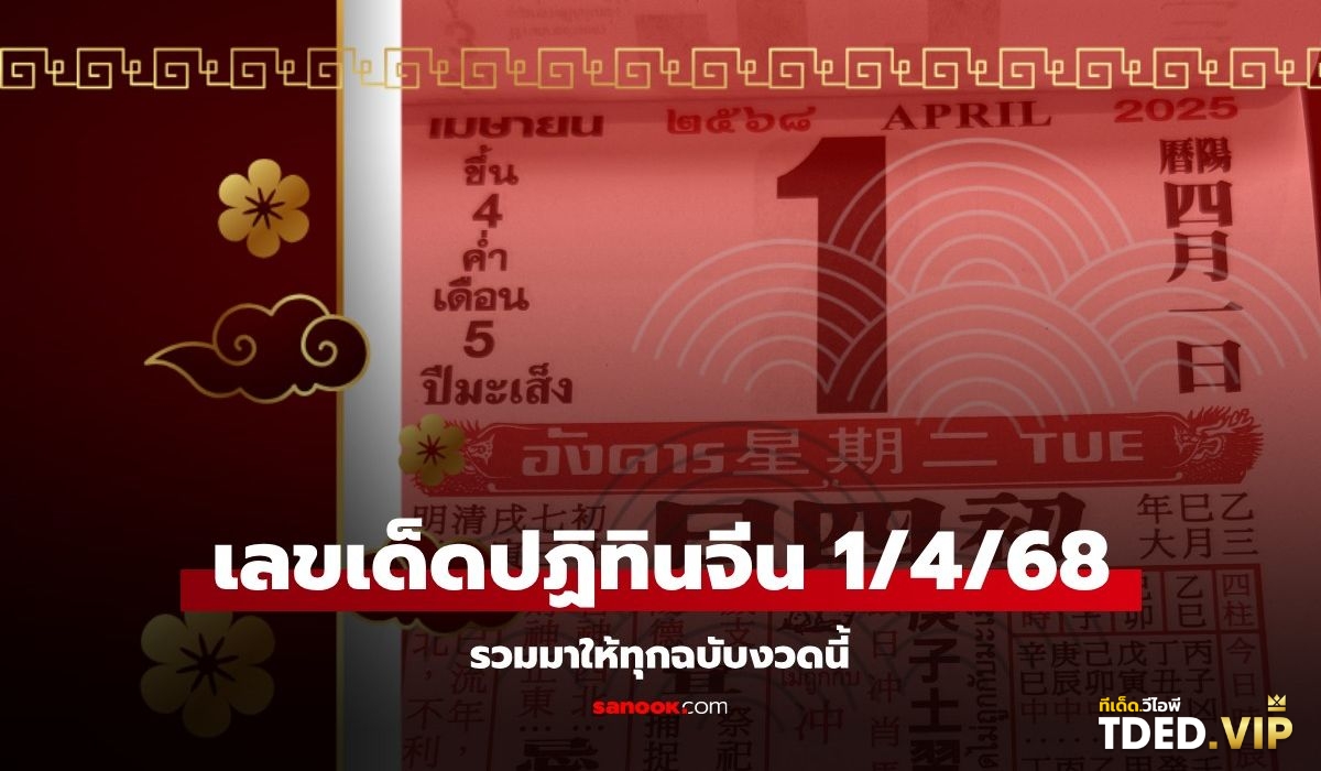 เลขดังงวดนี้