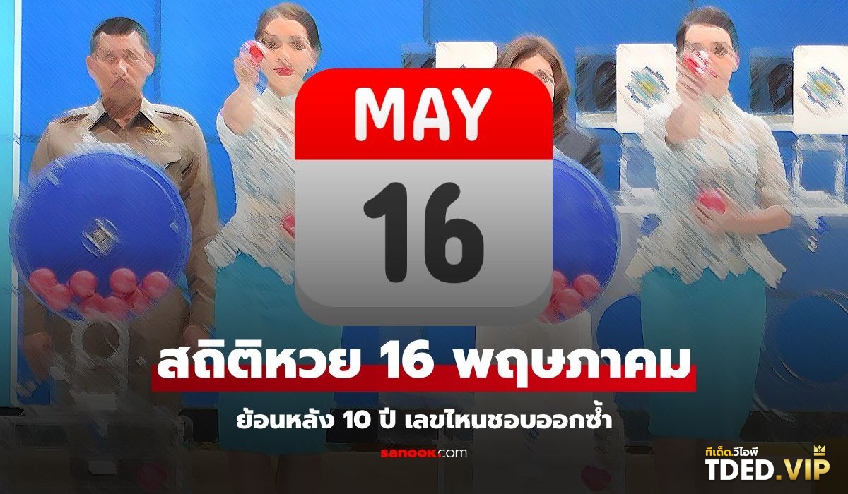 เลขดังงวดนี้