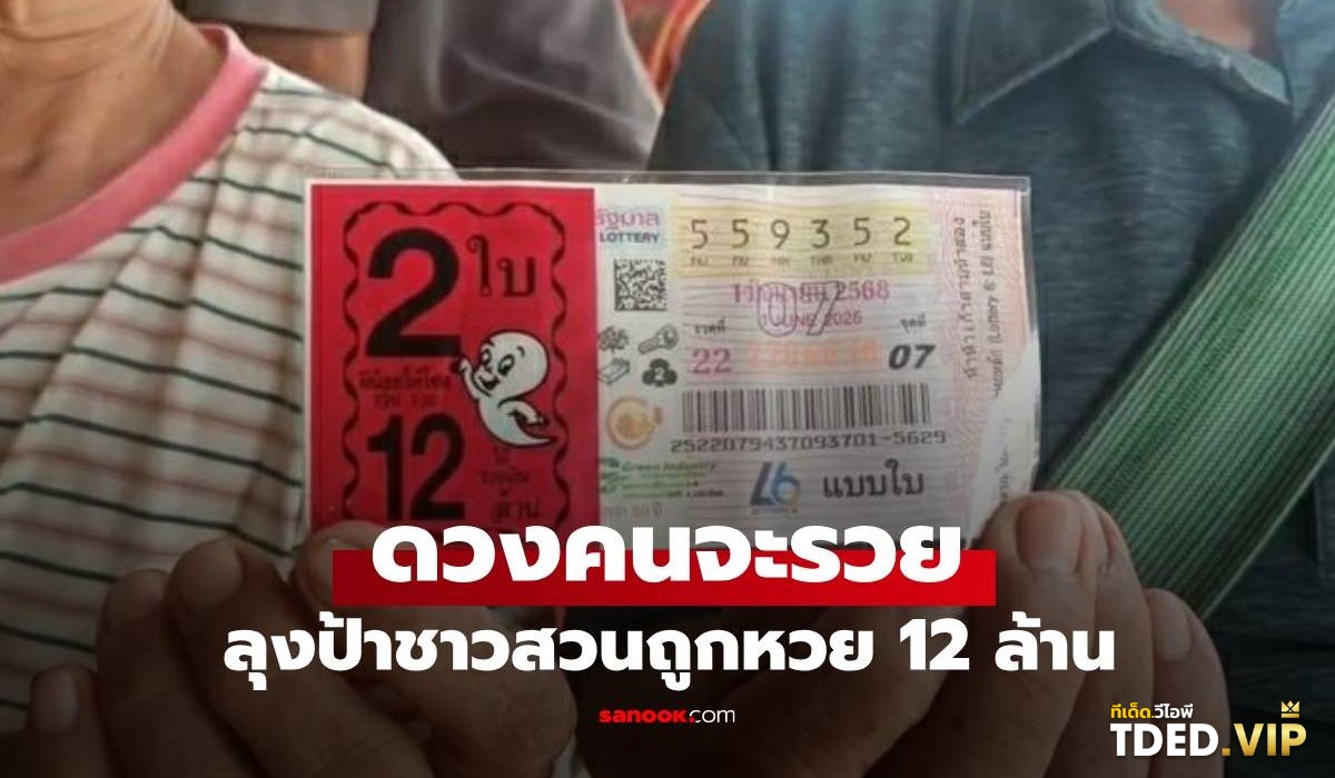 เลขดังงวดนี้