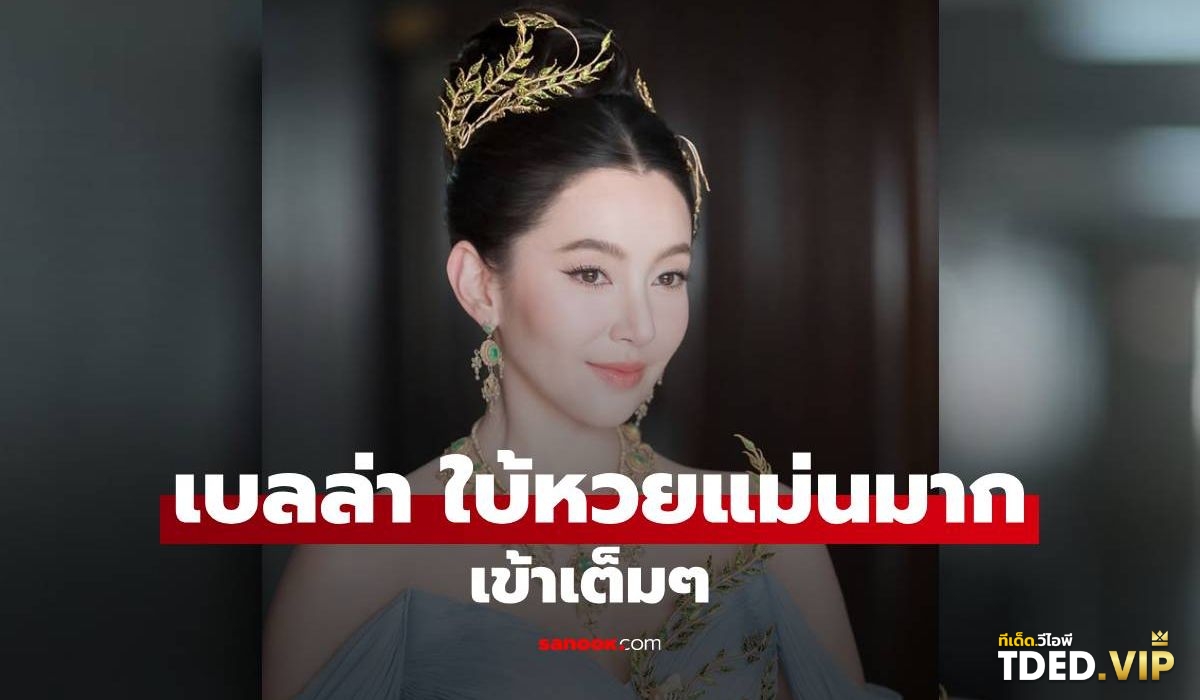 เลขดังงวดนี้