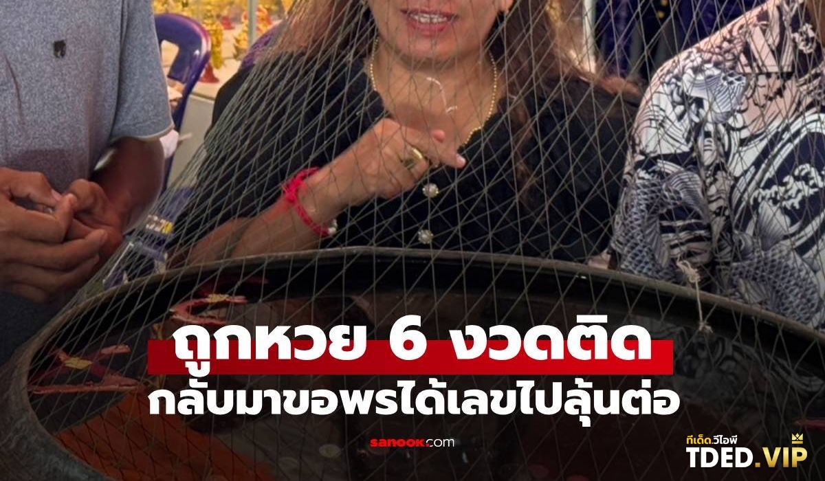 เลขดังงวดนี้