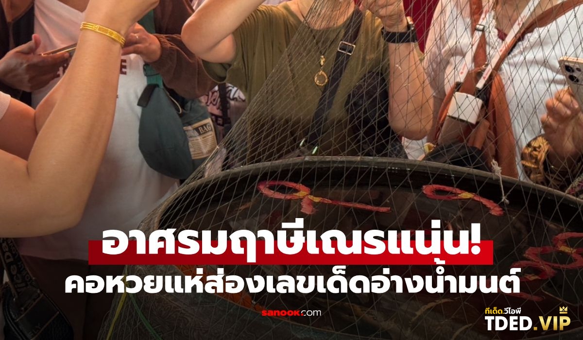 เลขดังงวดนี้