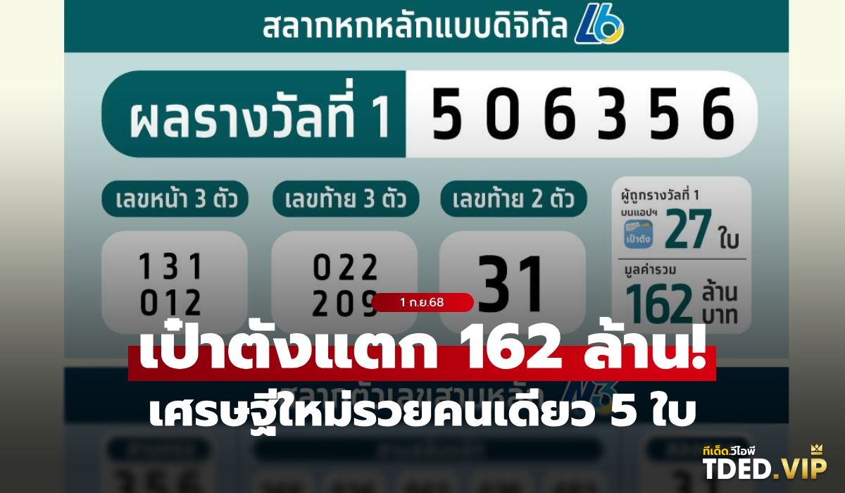 เลขดังงวดนี้