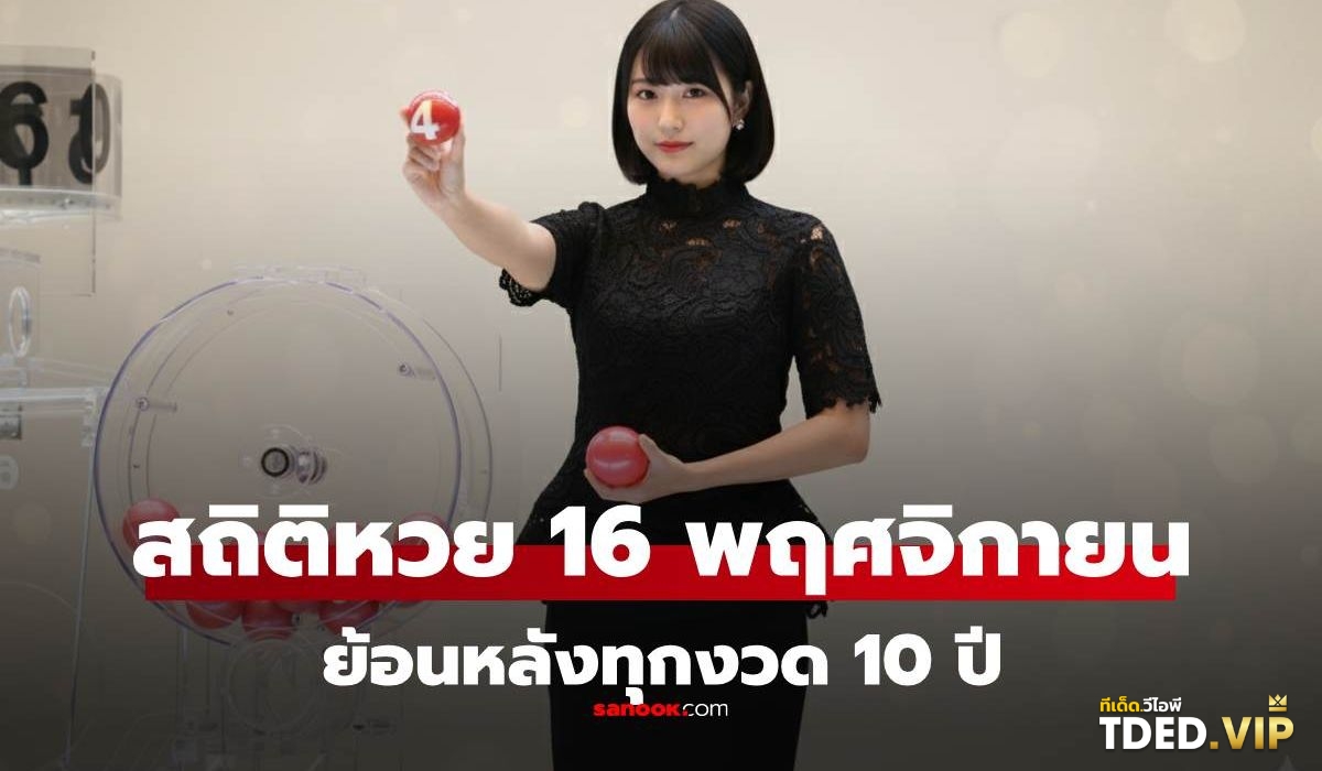 เลขดังงวดนี้