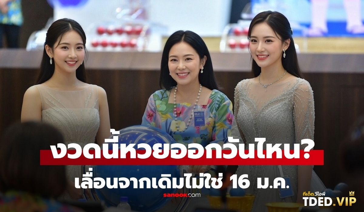 TDED.VIP รวมเลขเด็ด เลขดัง จากหลากหลายสำนักที่นี่! เลขดังงวดนี้