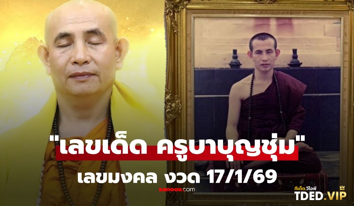 TDED.VIP รวมเลขเด็ด เลขดัง จากหลากหลายสำนักที่นี่! เลขดังงวดนี้