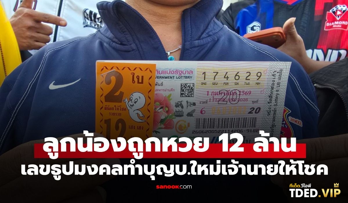 TDED.VIP รวมเลขเด็ด เลขดัง จากหลากหลายสำนักที่นี่! เลขดังงวดนี้